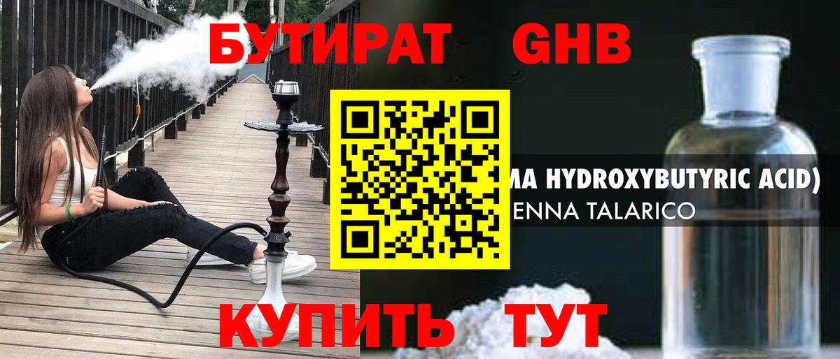 Бутират 1.4BDO  Вход с VPN  Дмитров 