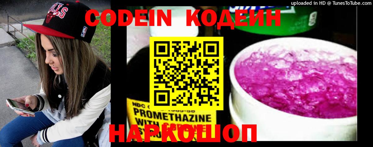 Дмитров  Кодеиновый сироп Lean напиток Lean (лин)  Вход с VPN  Кодеиновый сироп Lean Purple Drank 