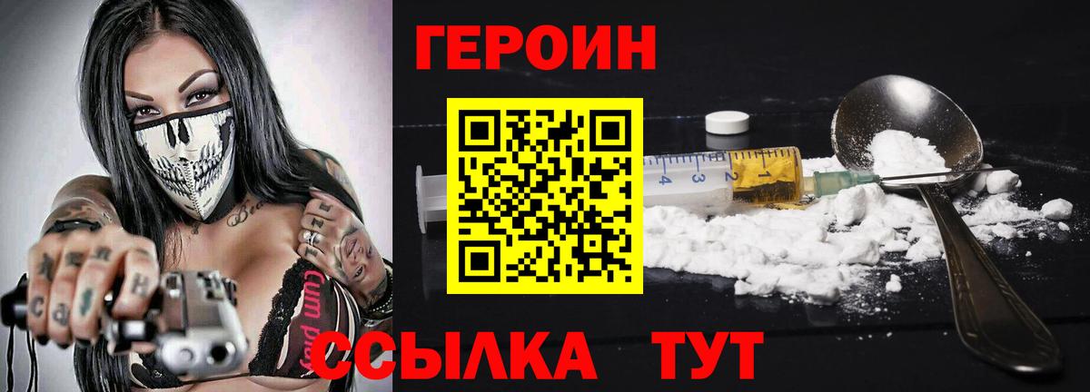 ГЕРОИН хмурый Дмитров