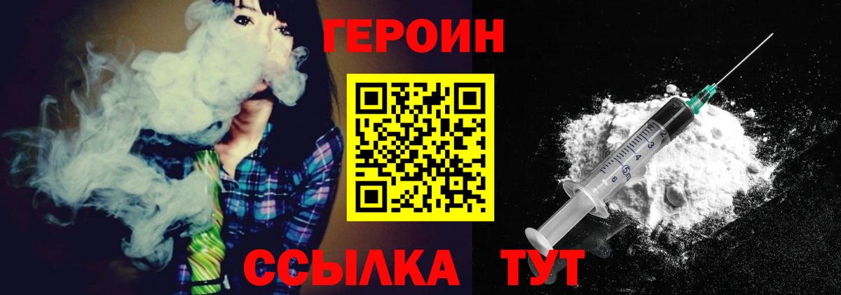 Дмитров  ГЕРОИН  Вход с VPN  Героин Heroin 
