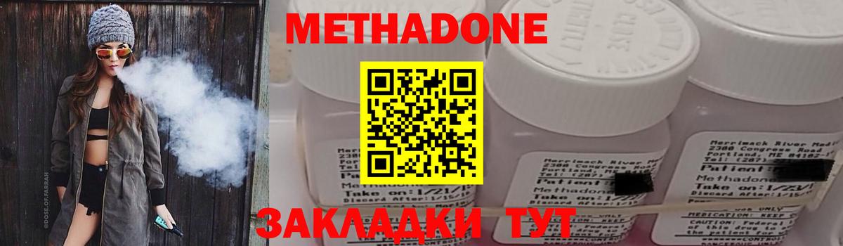 Метадон methadone  Вход с VPN  Дмитров 