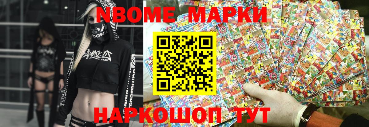 Дмитров  Марки NBOMe 1,8мг  Марки NBOMe 1,8мг  Вход с VPN 