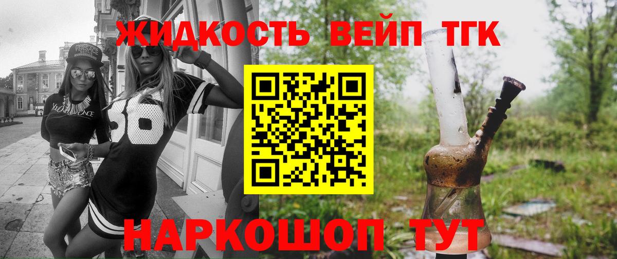 Дистиллят ТГК вейп с тгк  Вход с VPN  Дмитров  Дистиллят ТГК жижа 